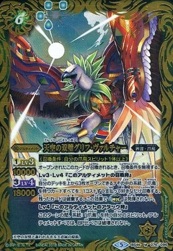 [M] BS46-076 天空の双璧グリフ・ヴァルチャー