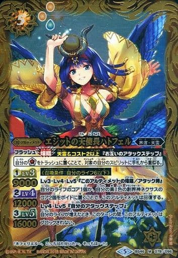 [M] BS46-078 エジットの天使長ハトフェル