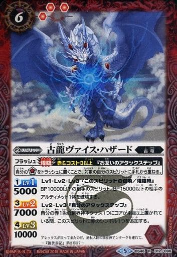 [R] BS46-012 古龍ヴァイス・ハザード