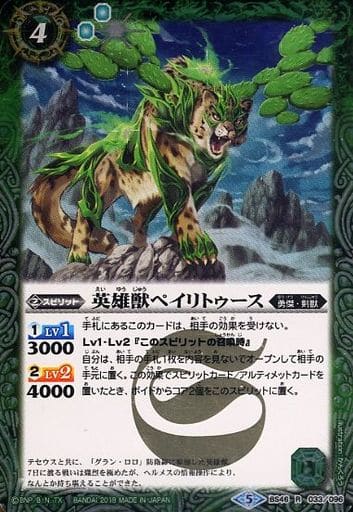 [R] BS46-033 英雄獣ペイリトゥース