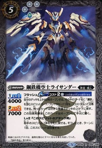 [R] BS46-049 鋼鉄機空士ライサンダー