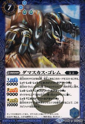 [R] BS46-073 ダマスカス・ゴレム