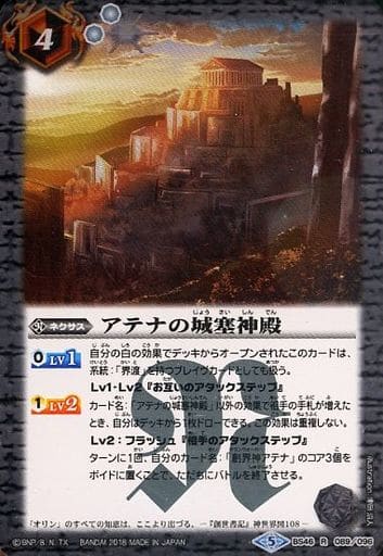 [R] BS46-089 アテナの城塞神殿
