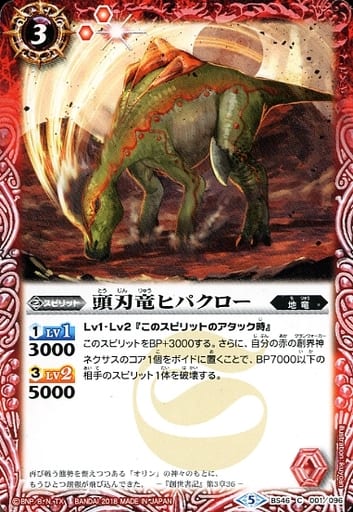 [C] BS46-001 頭刃竜ヒパクロー