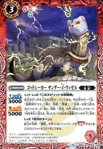 [C] BS46-002 ゴッドシーカー サンダー・Z・ウ...
