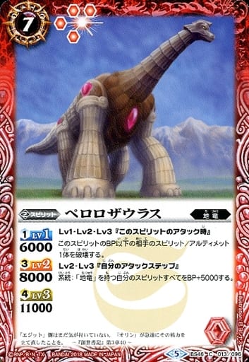 [C] BS46-013 ペロロザウラス