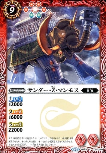 [C] BS46-015 サンダー・Z・マンモス