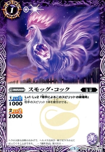 [C] BS46-016 スモッグ・コック