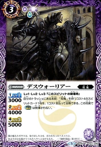 [C] BS46-021 デスウォーリアー
