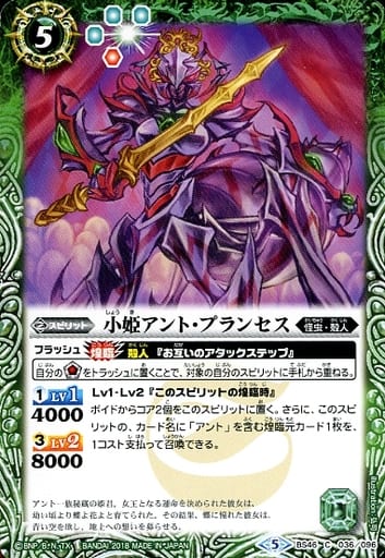 [C] BS46-036 小姫アント・プランセス