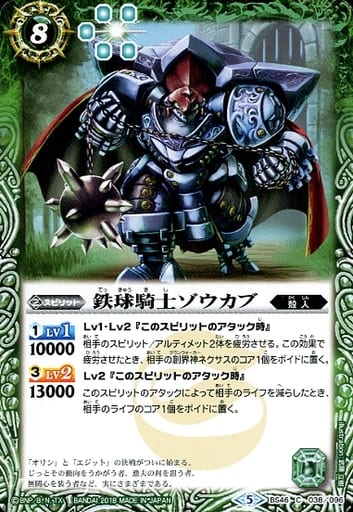 [C] BS46-038 鉄球騎士ゾウカブ
