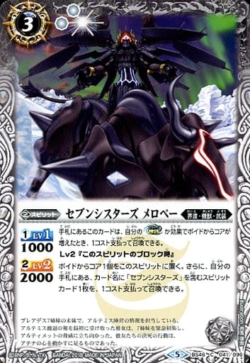 [C] BS46-041 セブンシスターズ メロペー