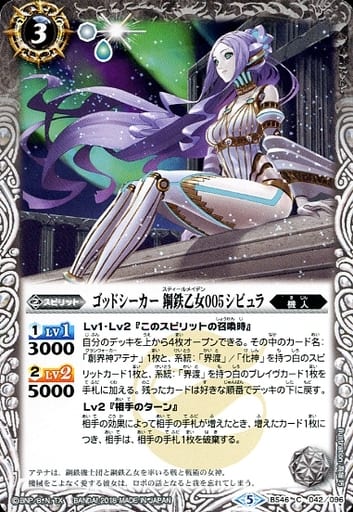 [C] BS46-042 ゴッドシーカー 鋼鉄乙女005シビュラ