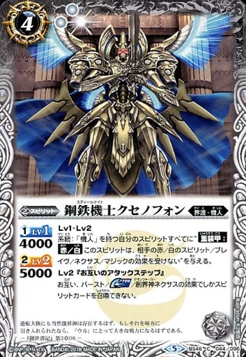 [C] BS46-044 鋼鉄機士クセノフォン
