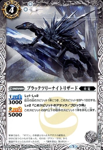 [C] BS46-045 ブラックツリーナイトリザード
