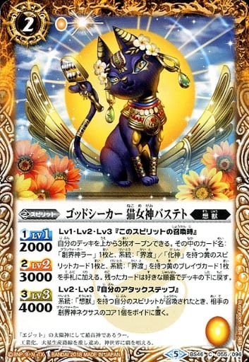 [C] BS46-055 ゴッドシーカー 猫女神バステト