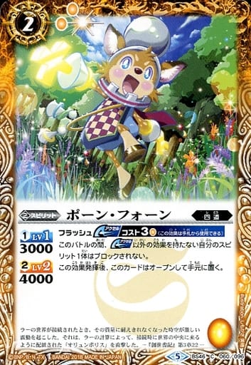 [C] BS46-060 ポーン・フォーン