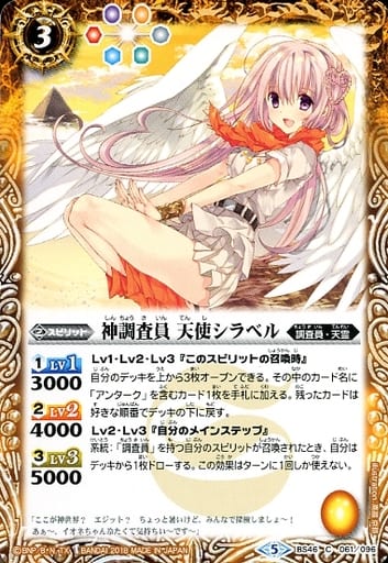 [C] BS46-061 神調査員 天使シラベル