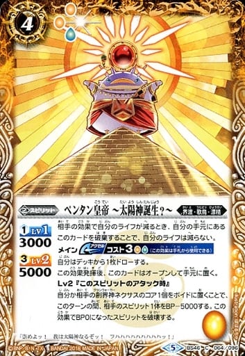 [C] BS46-064 ペンタン皇帝　～太陽神誕生？～