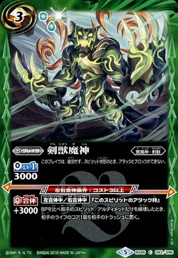 [C] BS46-083 剣獣魔神
