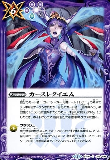 [C] BS46-092 カースレクイエム