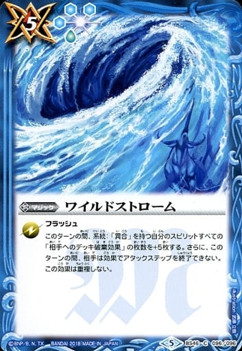 [C] BS46-096 ワイルドストローム