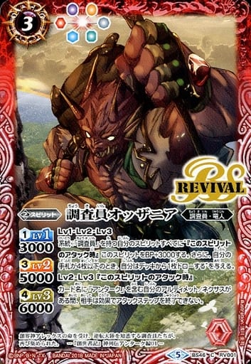 [C] BS46-RV001 調査員オッザニア