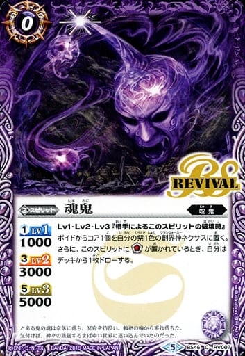 [C] BS46-RV007 魂鬼