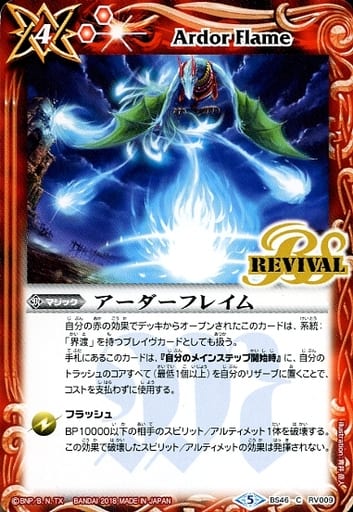 [C] BS46-RV009 アーダーフレイム