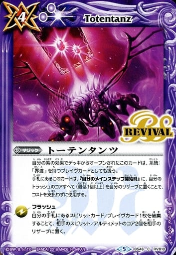 [C] BS46-RV010 トーテンタンツ