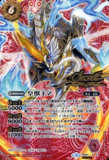 [X-SEC] BS47-X01 皇獣王Z(SECRET)
