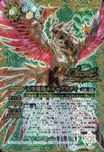 [X-SEC] BS47-X03 天空鳳凰ホル＝アクティ(SECRET)