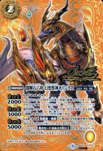 [X-SEC] BS47-X05 闇輝石六将 幻想獣神キリンクス(...