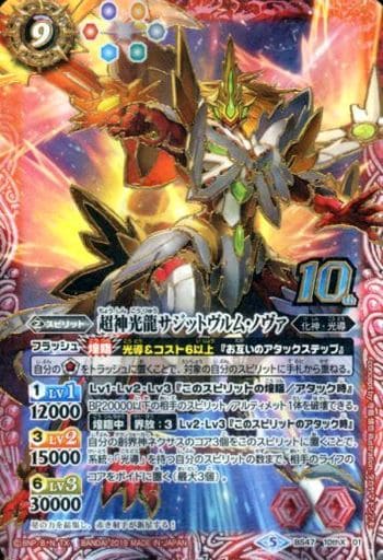 [10thX] BS47-10thX01 超神光龍サジットヴルム・ノヴァ