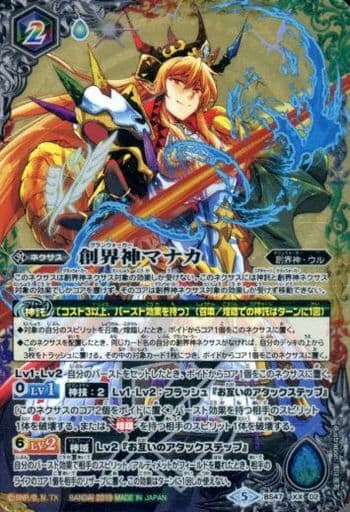 [XX] BS47-XX02 創界神マナカ