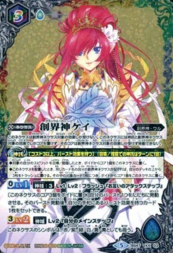 [XX] BS47-XX03 創界神ケイ