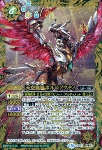 [X] BS47-X03 天空鳳凰ホル＝アクティ