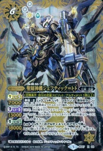 [X] BS47-X04 聖刻神機ジェフティック＝トト