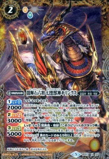 [X] BS47-X05 闇輝石六将 幻想獣神キリンクス