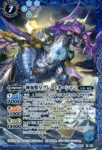 [X] BS47-X06 神海獣皇グレートオーシャン
