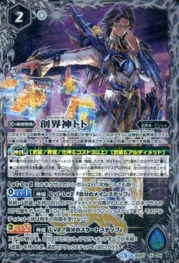 [X] BS47-X08 創界神トト