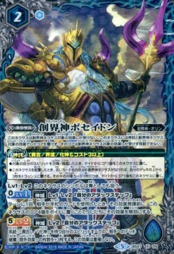 [X] BS47-X09 創界神ポセイドン