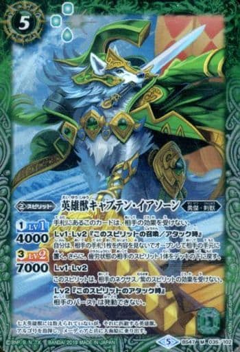 [M] BS47-035 英雄獣キャプテン・イアソーン