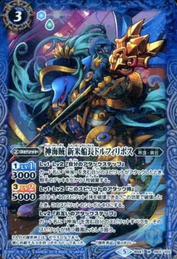 [M] BS47-063 神海賊 新米船長ドルフィリポス