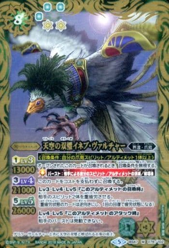 [M] BS47-078 天空の双璧イネブ・ヴァルチャー