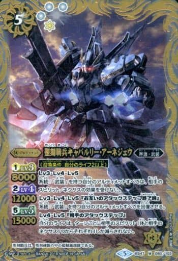 [M] BS47-080 聖刻騎兵キャバルリー・アーネジェウ