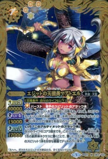[M] BS47-083 エジットの天使長マアトエル