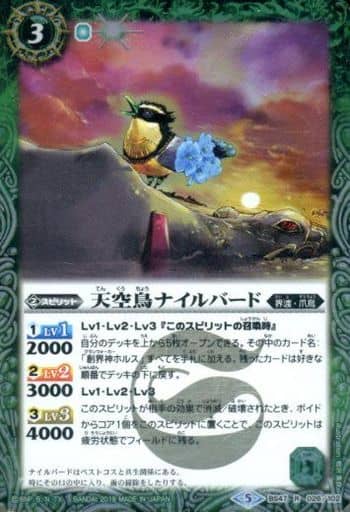 [R] BS47-026 天空鳥ナイルバード