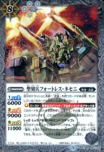 [R] BS47-051 聖刻兵フォートレス・ネセニ