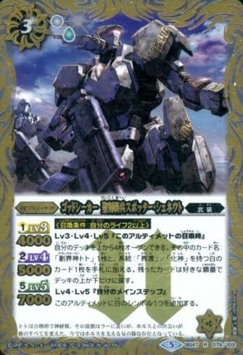 [R] BS47-079 ゴッドシーカー 聖刻騎兵スポッ...